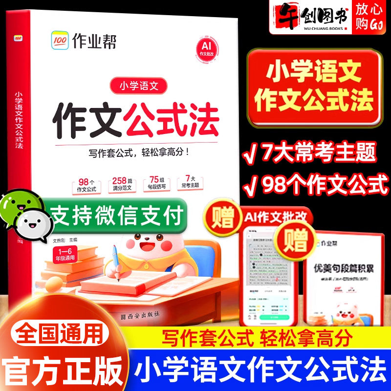 作业帮小学语文作文公式法