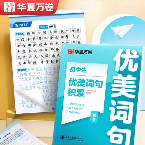 华夏万卷初中生优美句子积累