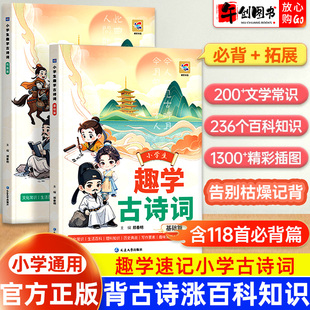 官方正版蝶变学园小学生趣学古诗词基础篇拓展篇人教版文言文古诗文大全一本通小学一二三四五六年级国学经典诵读视频精讲速记赏析