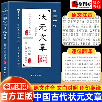 中国古代状元文章经典文学