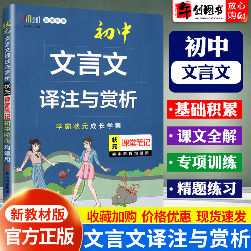 状元课堂笔记文言文译注及赏析