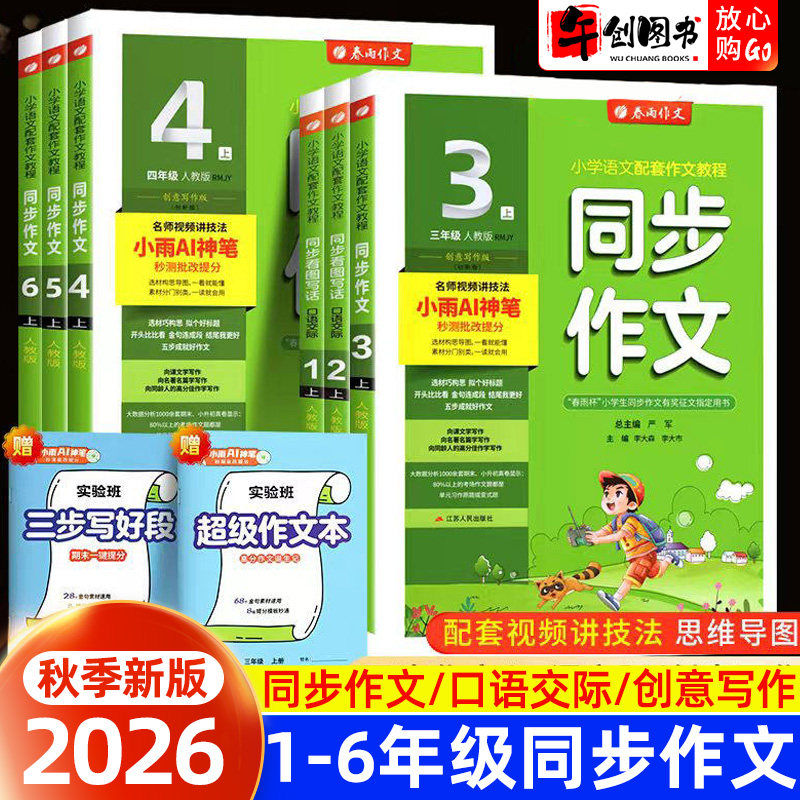 春雨教育同步作文口语交际