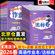 黄冈小状元 北京版 2026新版 作业本达标卷一二三四五六年级上下册英语语文数学练习册试卷小学同步练习册专项训练辅导书 北京专版