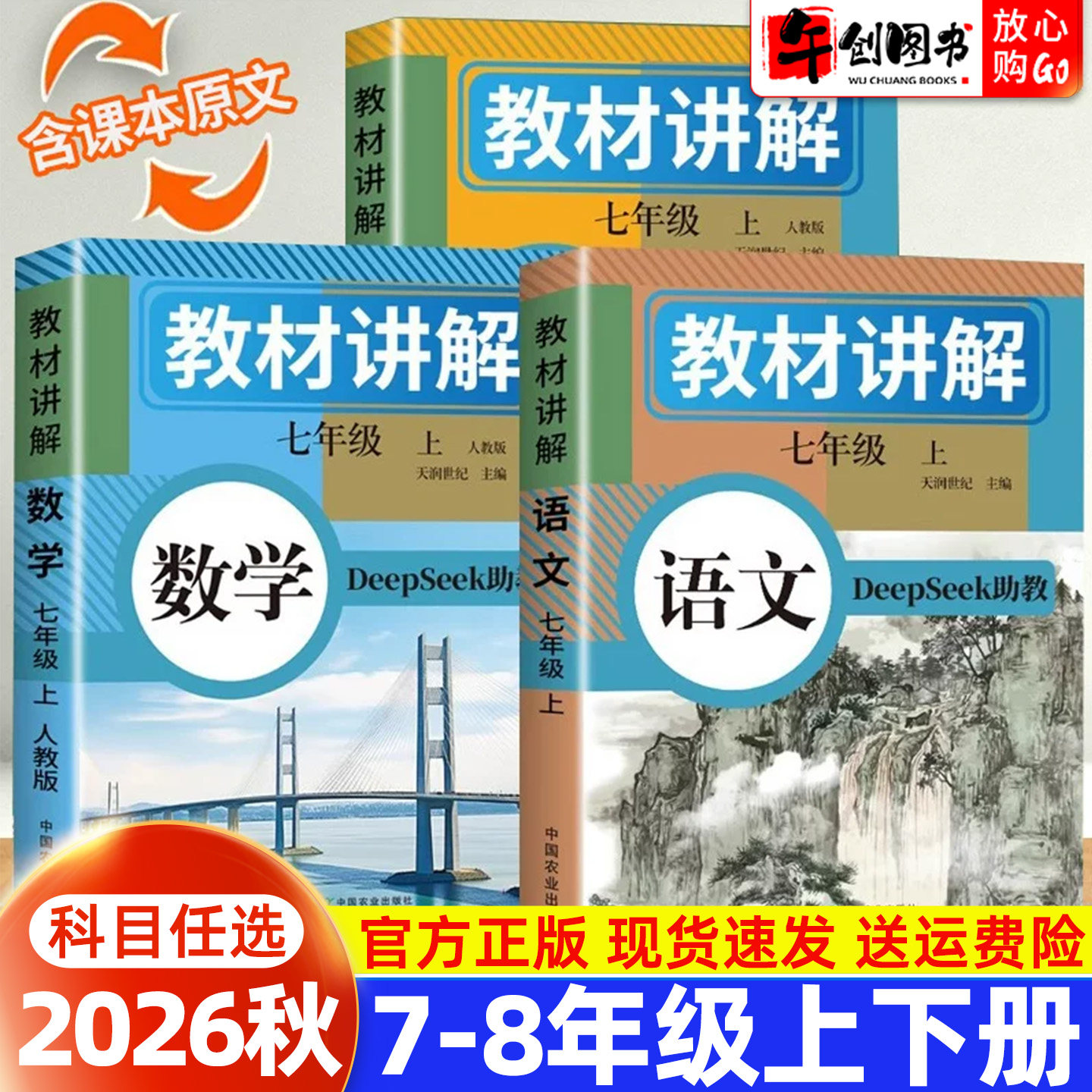 2026中学教材讲解七八年级上下册语文数学英语人教版全解含课本原文教材同步解读初一二学霸随堂笔记课堂暑假提前预习资料天润世纪