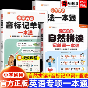官方正版斗半匠小学英语自然拼读记单词音标语法一本通3-6年级通用英语新教材音标单词汇总表记背神器小学生入门零基础自学语法书