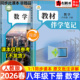 2026春简平优教材伴学笔记八下数学人教版 初中初二八年级下册8下教材同步解读全解析课本原文批注精讲随堂笔记提前预习辅导资料书