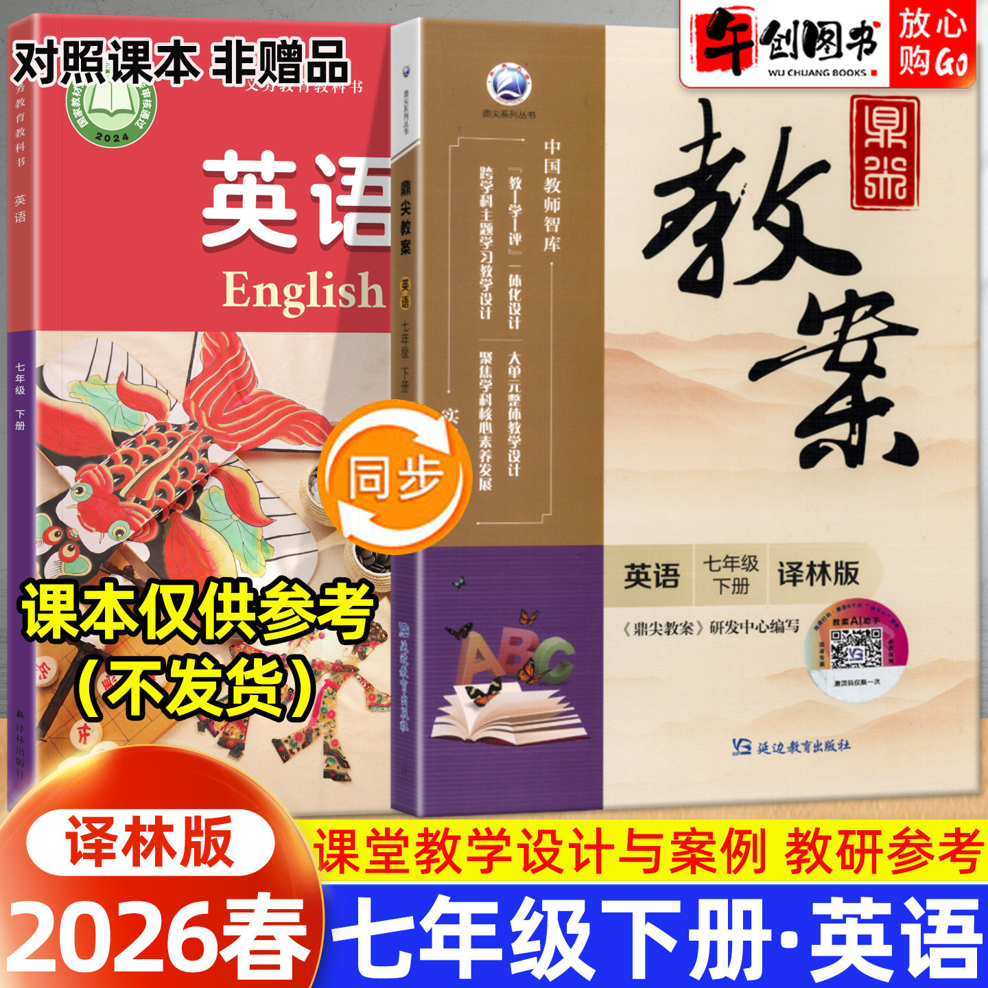 2026春新版鼎尖教案七年级下册初中英语译林版教案书教师专用 初一七下7下教材同步全面解读教学设计案例优化讲课助手附送电子课件