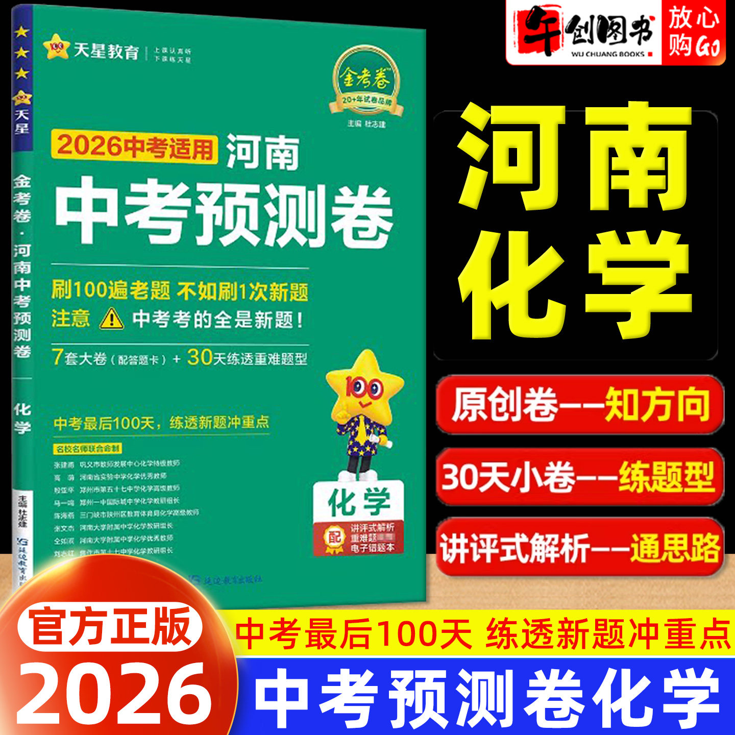 河南省专版】2026河南中考预测卷领航模拟试卷化学中考真题卷新题重难题型练 初中初三总复习资料最后100天冲刺提升金考卷百校联盟图片