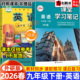 九下英语外研版 2026春新版 课堂学习笔记九年级下册英语初中初三九年级教材同步原文解读讲解析学霸随堂笔记预习复习资料书今启帆