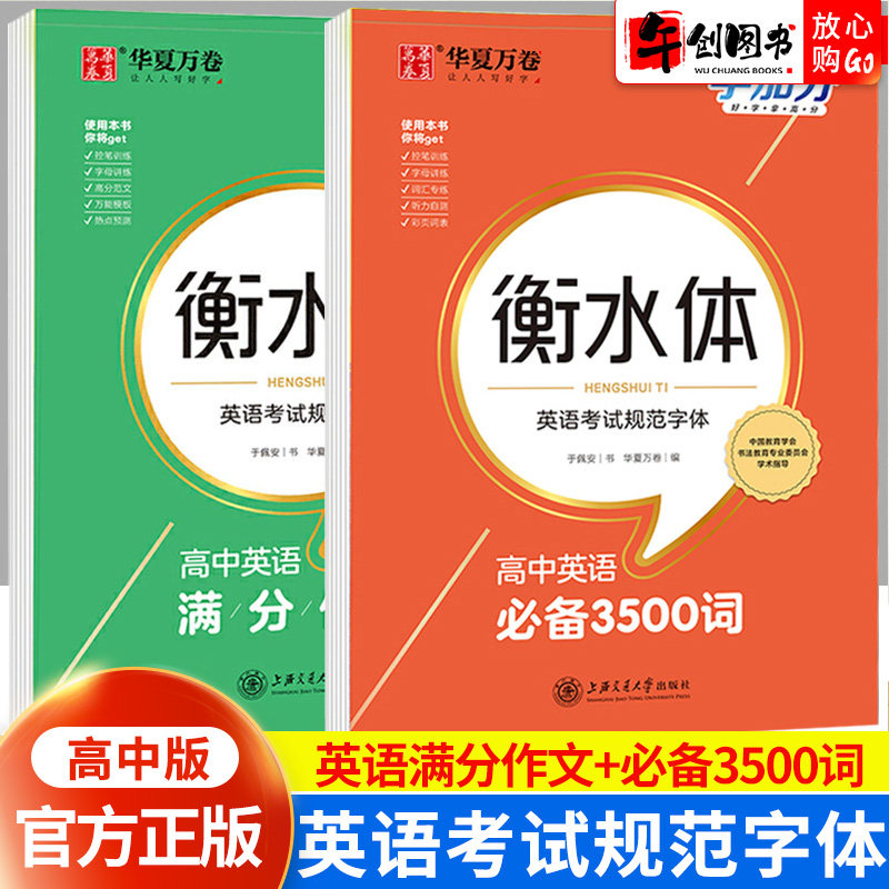 华夏万卷初高中英语衡水体字帖