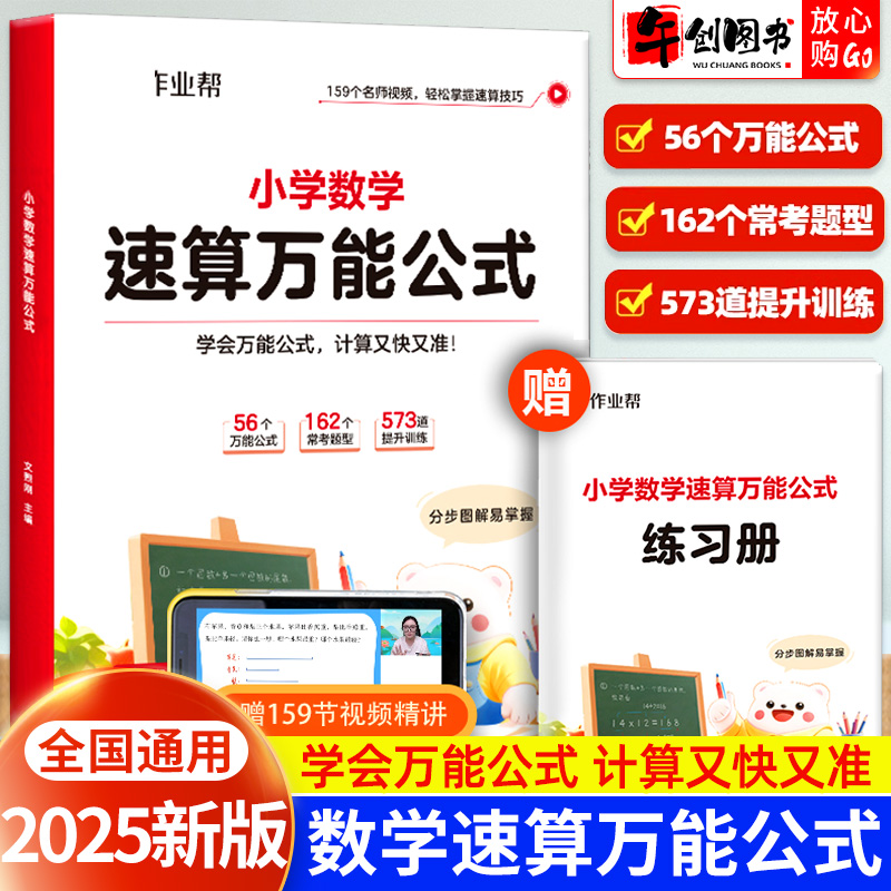 作业帮小学数学速算万能公式