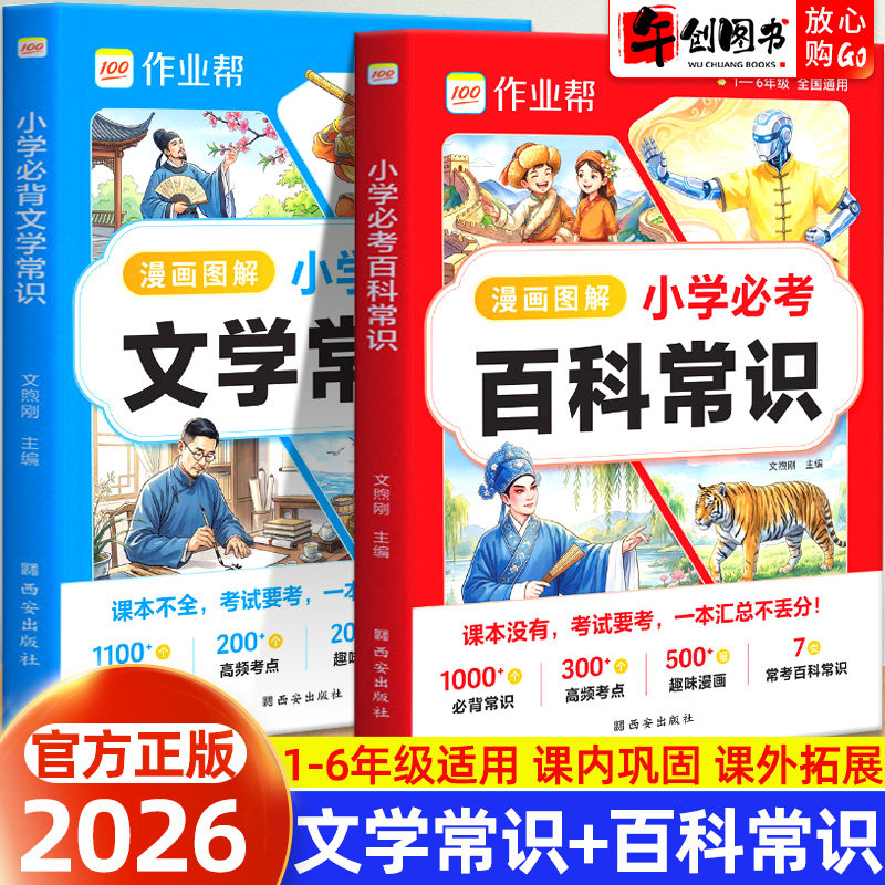 作业帮小学文学常识百科常识