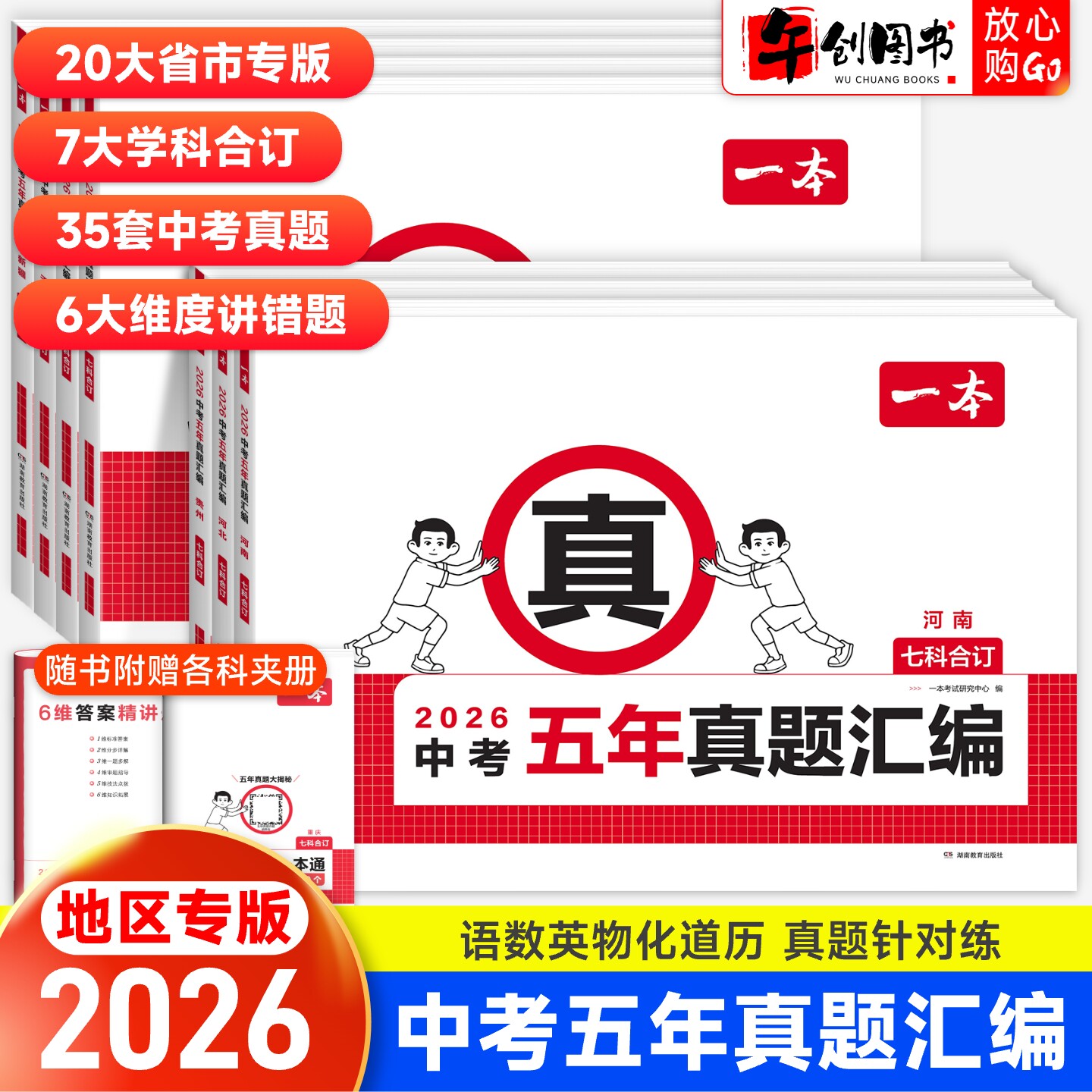 2026一本中考真题试卷五年汇编语文数学英语物理化学政治历史河南北山东陕江西湖南北京江苏广东天津重庆安徽福建云南贵州四川新疆