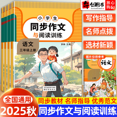小学生同步作文与阅读训练
