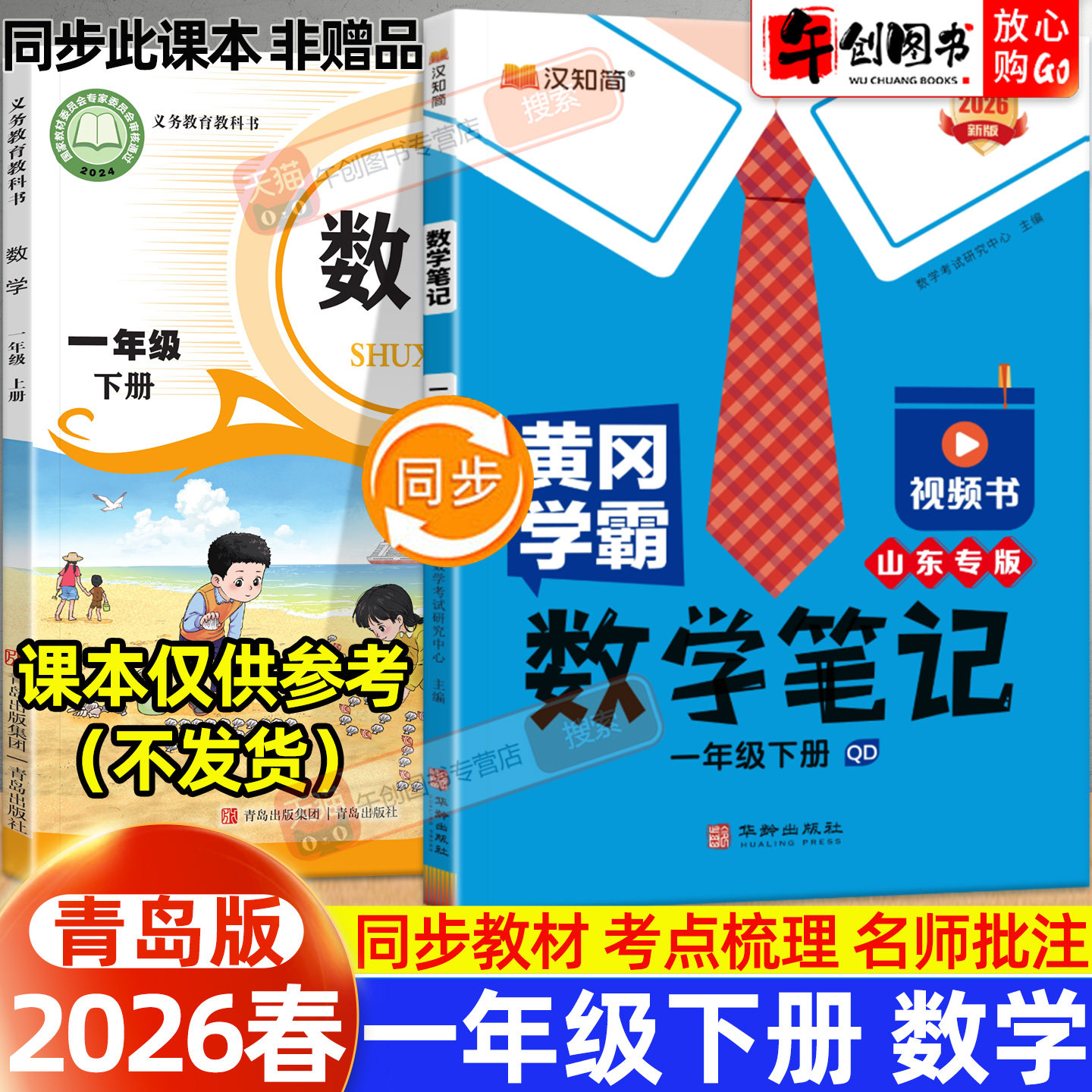 黄冈学霸笔记数学一年级下册青岛