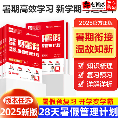 全品温故知新寒暑假衔接作业