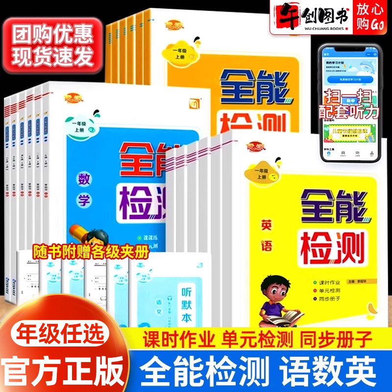 全能检测英语/政治/科学1-6年级