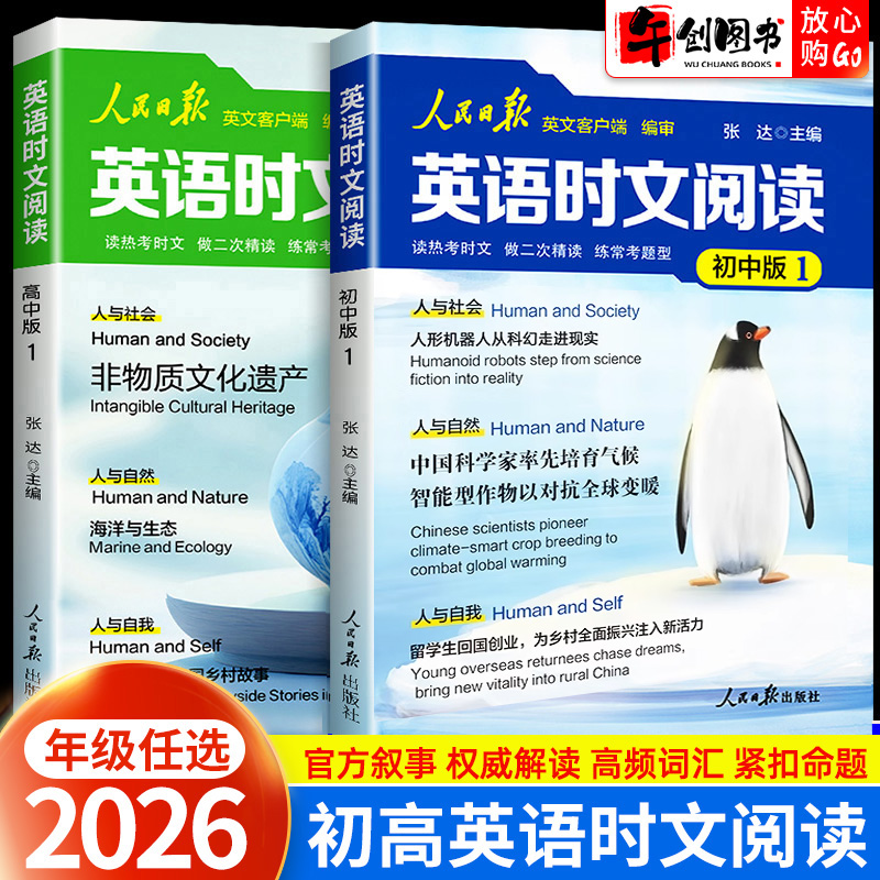 2026人民日报英语时文阅读初中版高中版人民日报英语客户端时文热点话题语境文章精选初一二三七八九年级全国通用高频词汇精析