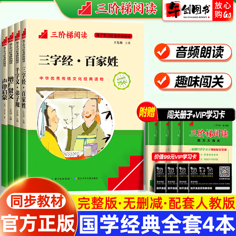 【官方正版】名校课堂快乐读书吧一年级上下册全套千字文弟子规三字经百家姓儿童国学启蒙经典书声律启蒙增广贤文同步教材课本阅读
