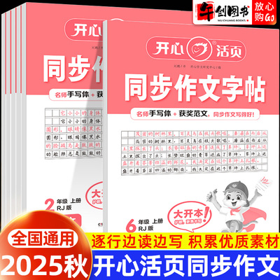 2025新版开心活页同步作文小学二三四五六年级上下册满分作文练字帖同步教材优秀范文素材积累大全金句八百例人教版练字写作双提升