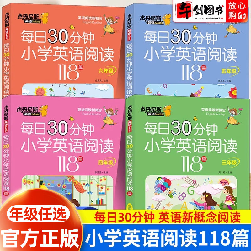 杰丹尼斯每日30分钟小学英语阅读