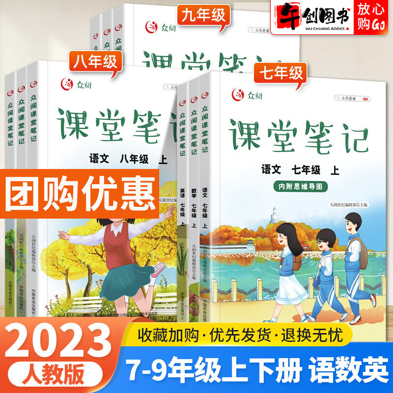 2023新版课堂笔记七年级上册八九年级上下册语文数学英语人教北师大版初中初一二三年级随堂笔记教材同步解读预习练习复习资料众阅使用感如何?