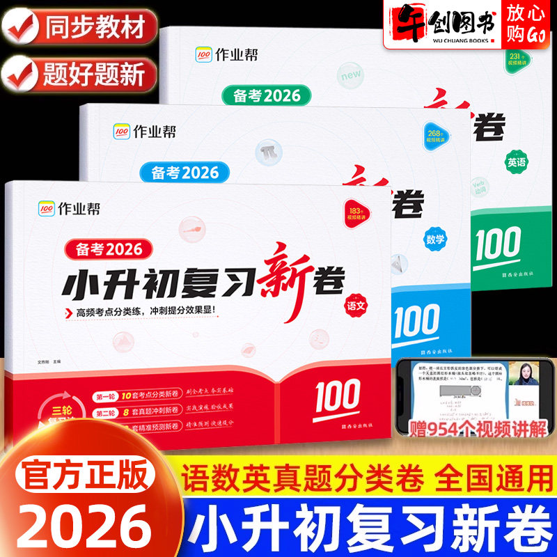 作业帮小升初复习新卷语数英
