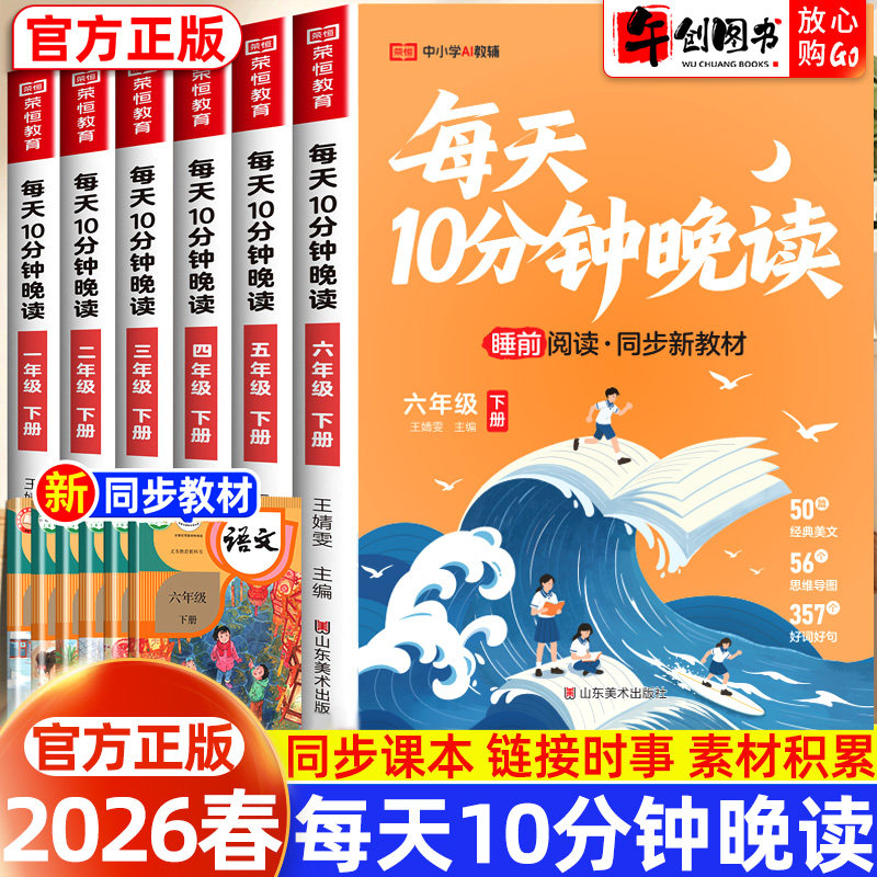 荣恒每天10分钟晚读语文课外阅读