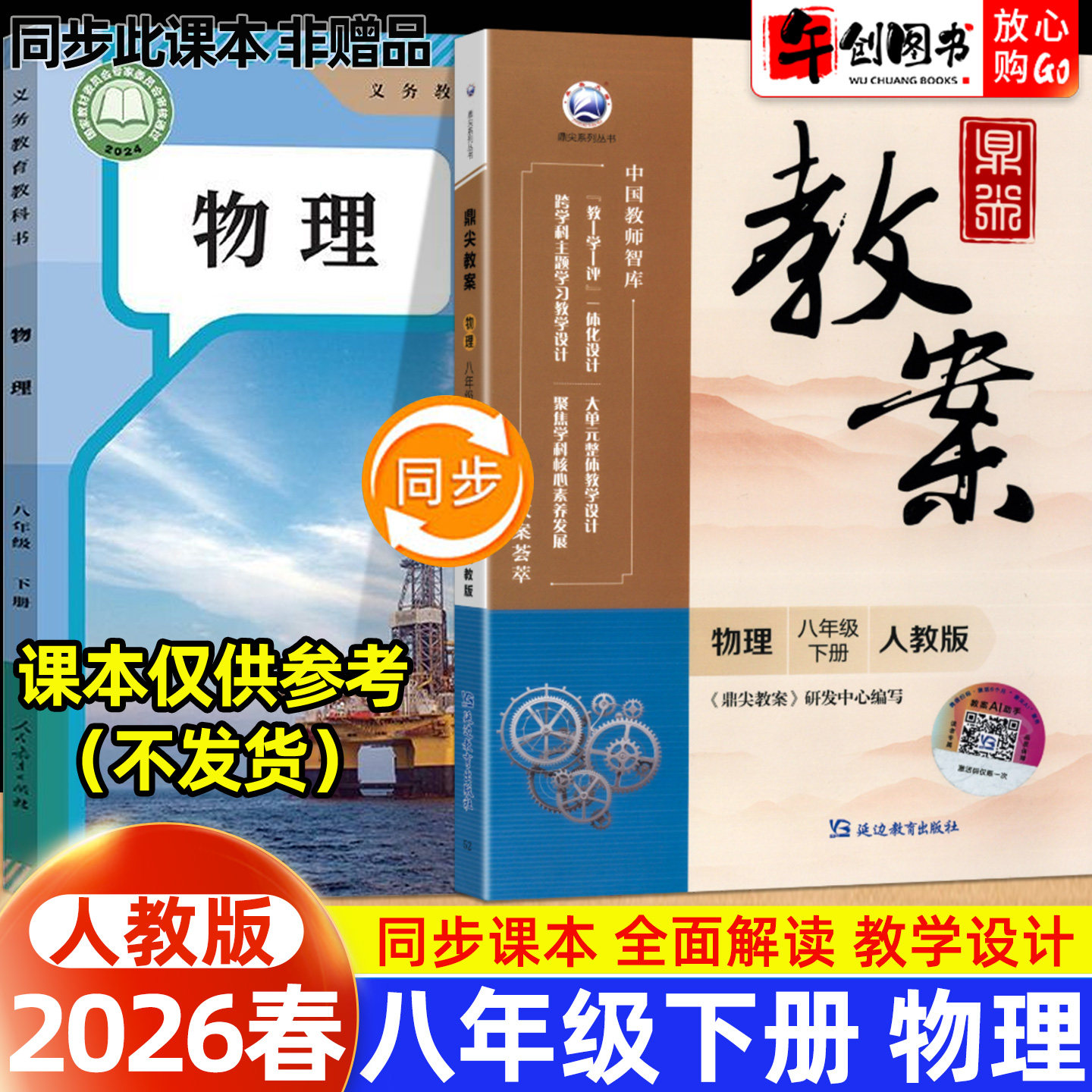 2026春新版鼎尖教案八年级下册初中物理人教版教案书教师专用 初二八下8下教材同步全面解读教学设计案例优化讲课助手附送电子课件