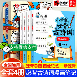 开心童书小学生必背古诗词漫画笔记情景式小古文漫画笔记秒懂妙记注音版古诗词速背技巧思维导图三四五六年级课外阅读书籍趣味爆笑