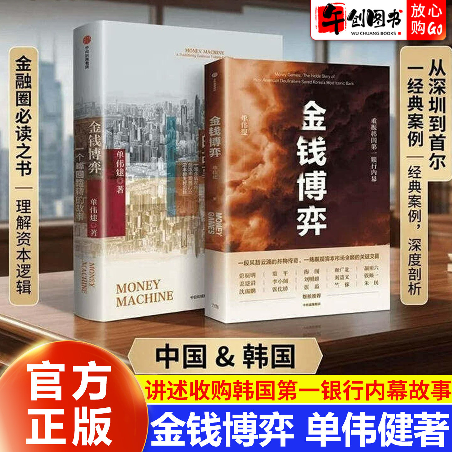 现货速发】金钱博弈2一个峰回路转的故事 太盟投资集团执行董事 单伟建著 中国银行业 PE股权 金融发展 银行改革 深圳发展银行