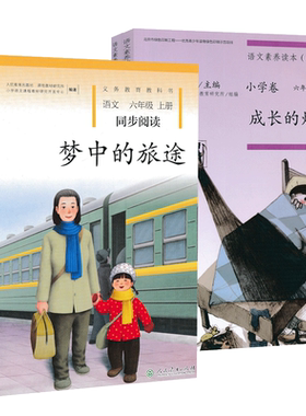 梦中的旅途我和诗六年级上下册