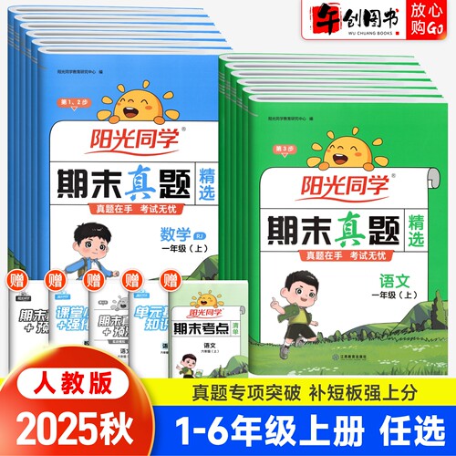 阳光同学期末真题卷精选考试卷子
