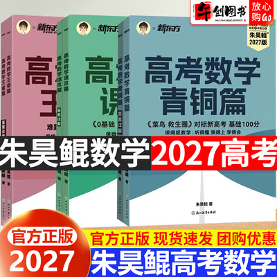 新东方高考数学朱昊鲲讲义真题