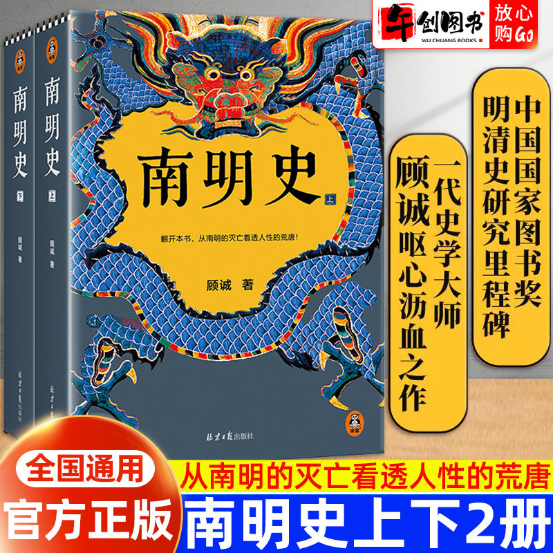 南明史全套上下2册顾诚著