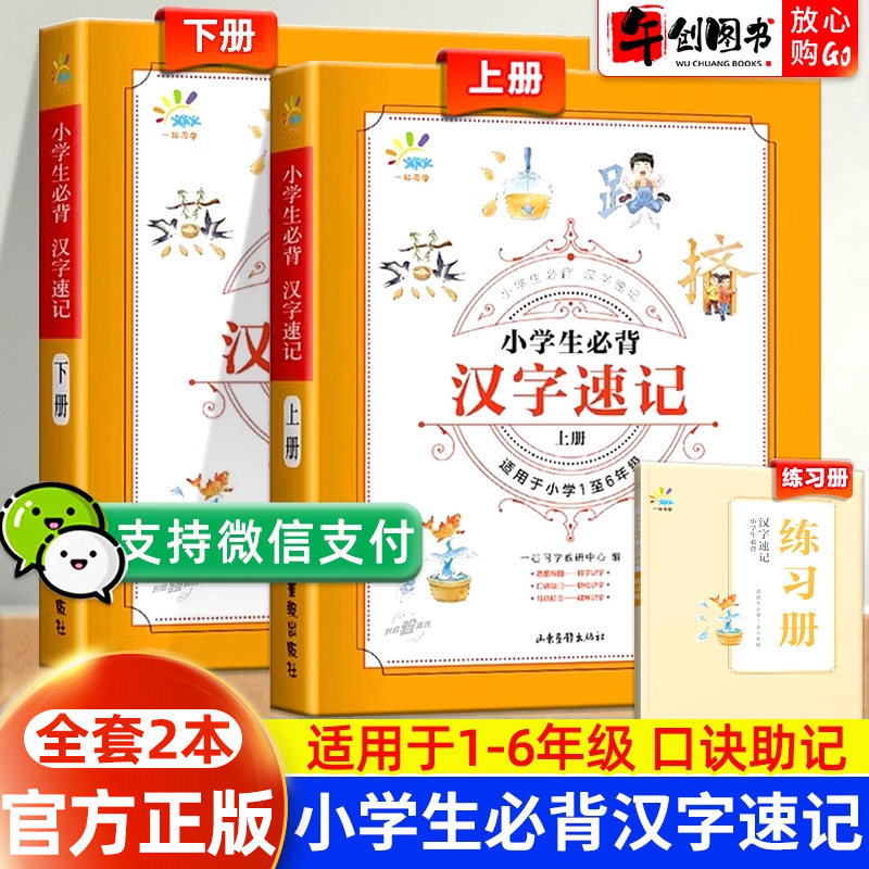 一起同学小学生必背汉字速记