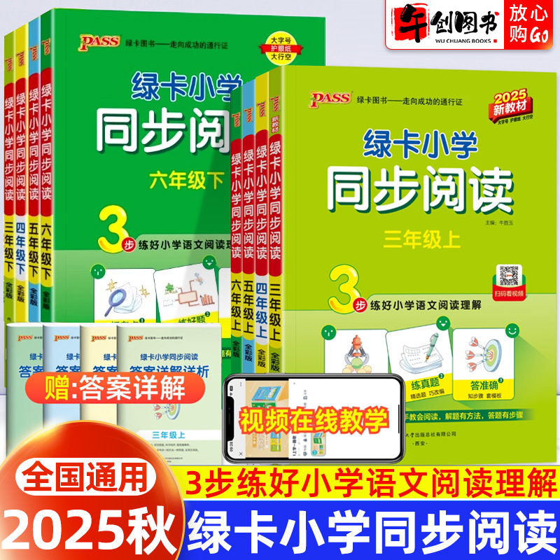 小学同步阅读小学三四五六年级