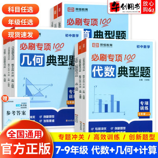 2025初中数学典型题专项训练计算几何代数七八年级中考代数几何计算解题方法与技巧高效训练 初一二三789年级易错题综合题荣恒教育
