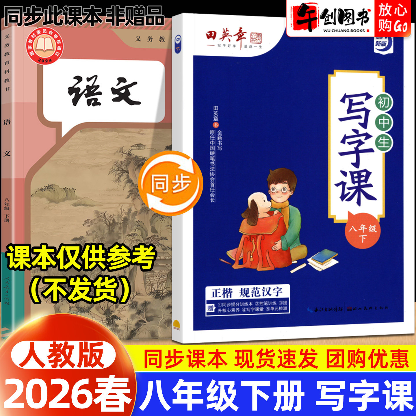 2026田英章写字课八年级上下册同步字帖硬笔楷书正楷练字帖语文人教版 初中生初二教材同步楷体钢笔描红临摹考试规范字体提升训练