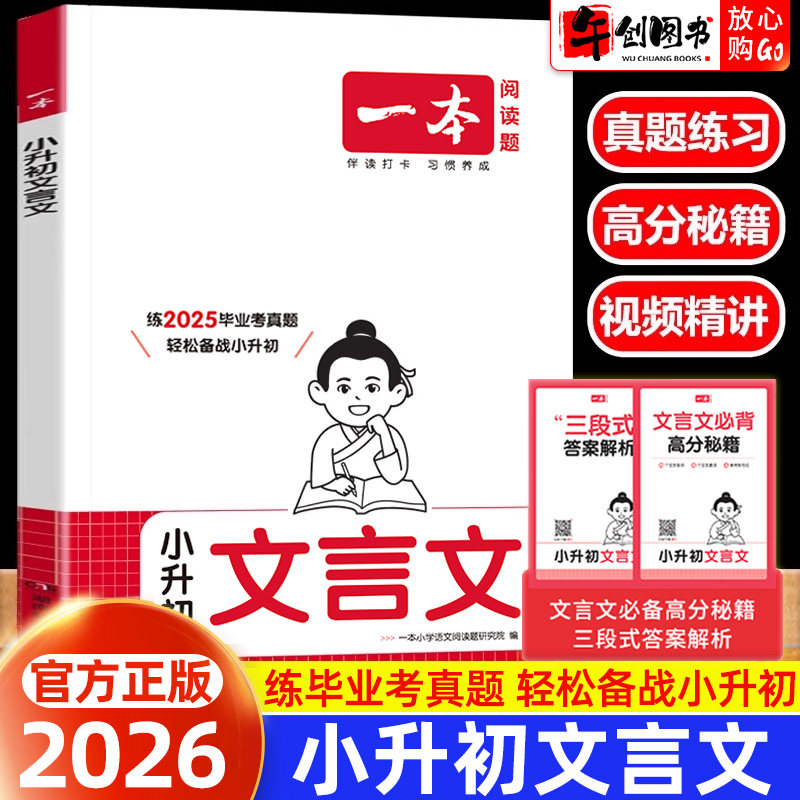 一本小升初文言文真题专项训练