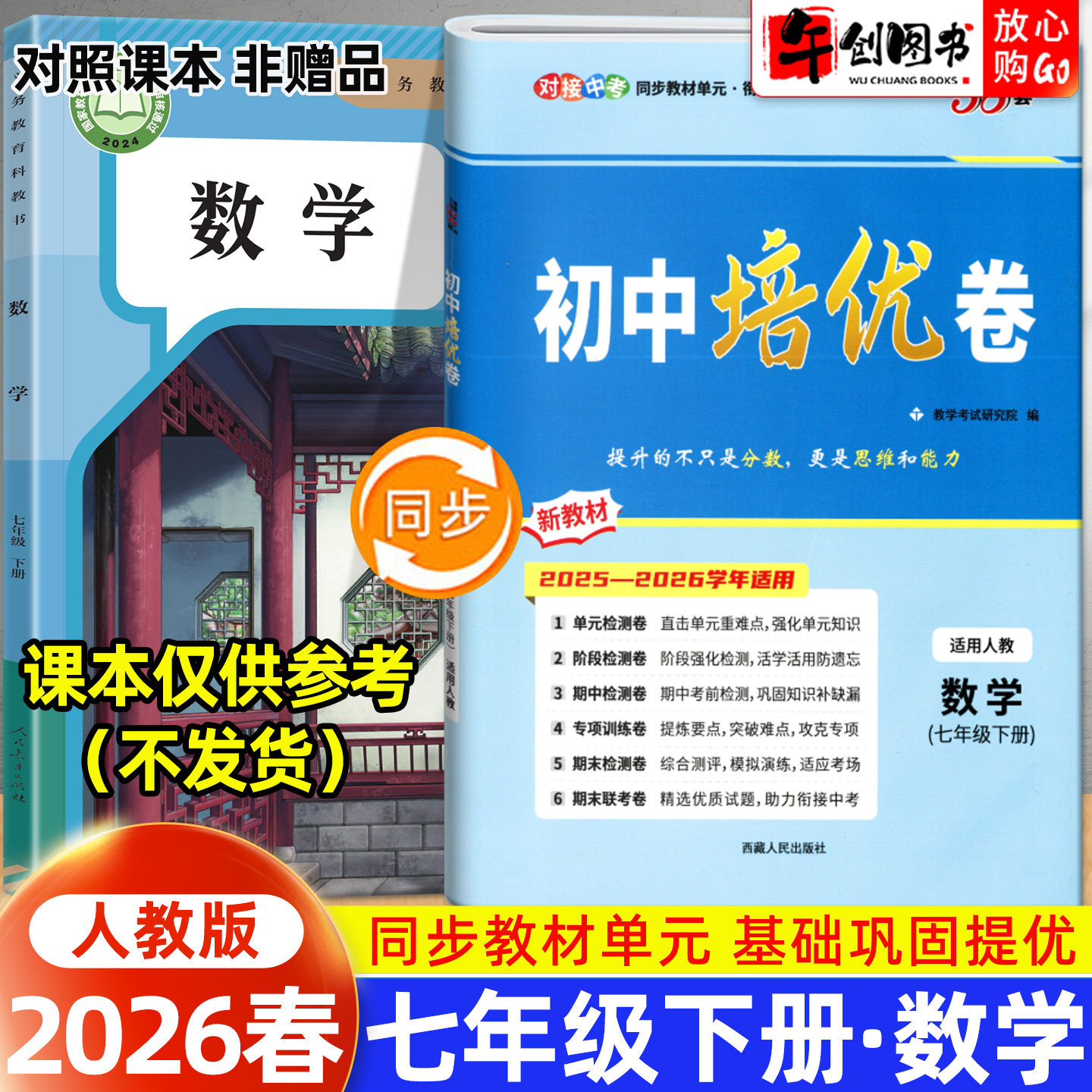 2026春新版天利38套初中培优卷七年级下册数学人教版 初中初一7下教材同步单元检测阶段专项测试卷期中期末复习冲刺卷精选衔接中考,书籍/杂志/报纸,中学教辅,淘宝优惠券,粉丝福利购,淘宝优惠卷