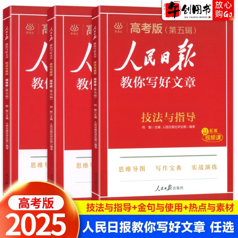 人民日报教你写文章素材方法金句