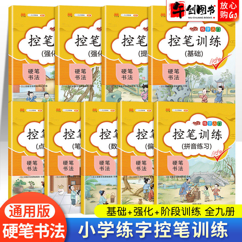 官方正版小学生控笔训练字帖全套幼儿园儿童点阵基础数字笔画偏旁拼音入门训练一二三年级一日一练描红字帖儿童硬笔书法练字汉之简