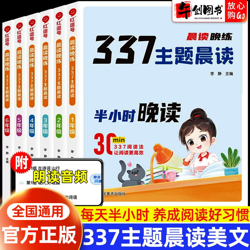 荣恒337主题晨读晚练语文阅读