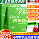 2025新版 学而思秘籍小学数学应用题专项突破练习二三四五六年级专项突破教程 练习册上下册奥数创新思维训练应用题解决问题天天练