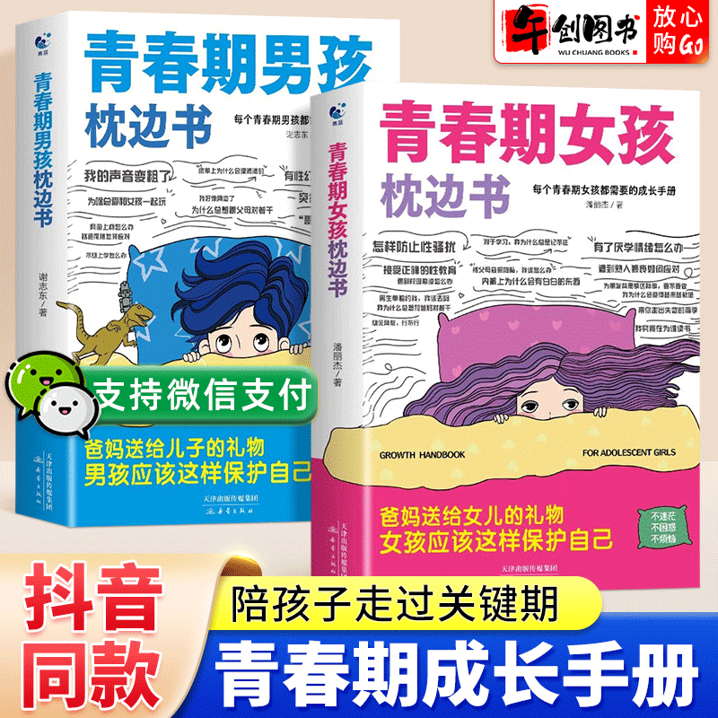 青春期男孩女孩的枕边书
