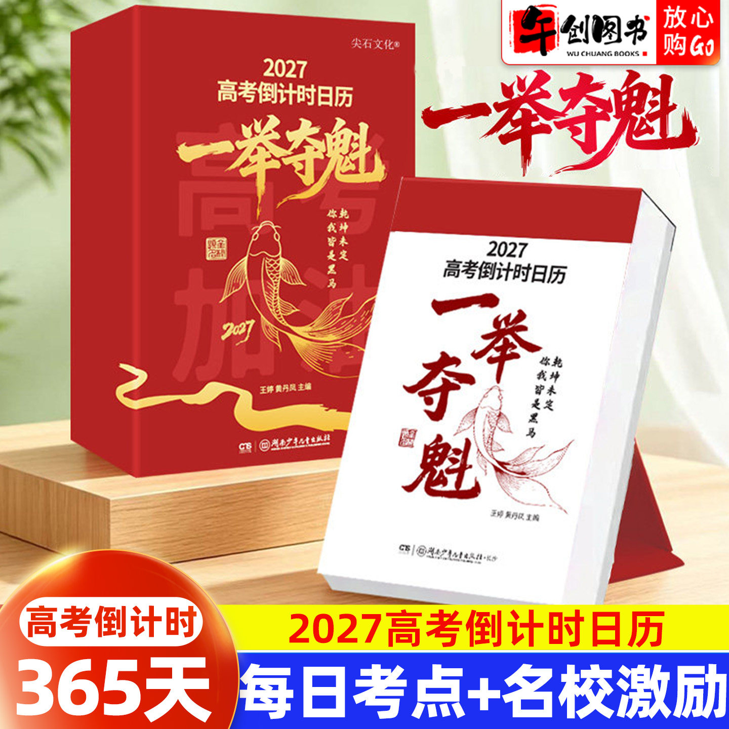 【官方正版】2027高考倒计时日历一举夺魁学生专用可撕式365天高中生励志语录金句提醒牌语文英语考点梳理新款桌面台历本自律手册