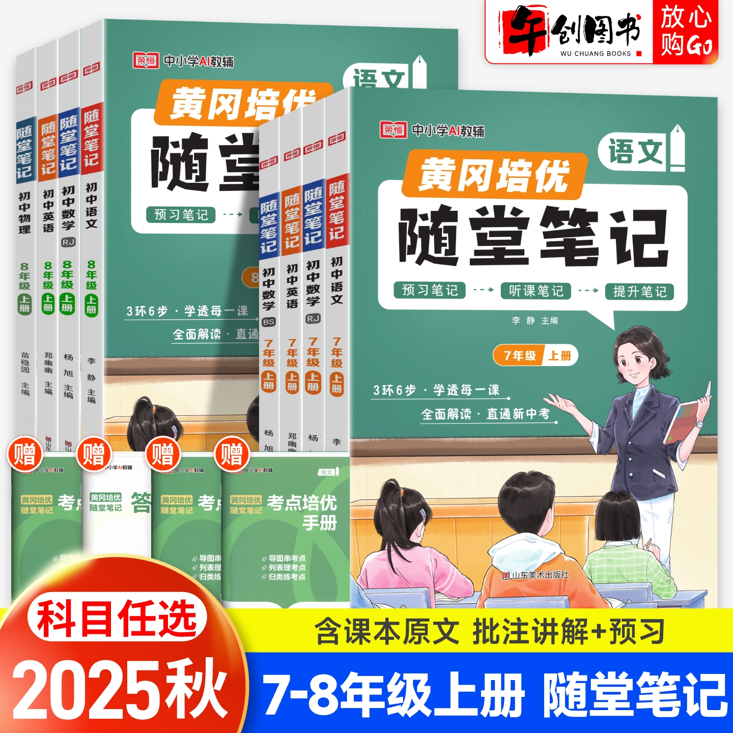荣恒黄冈培优随堂笔记7-8上下册