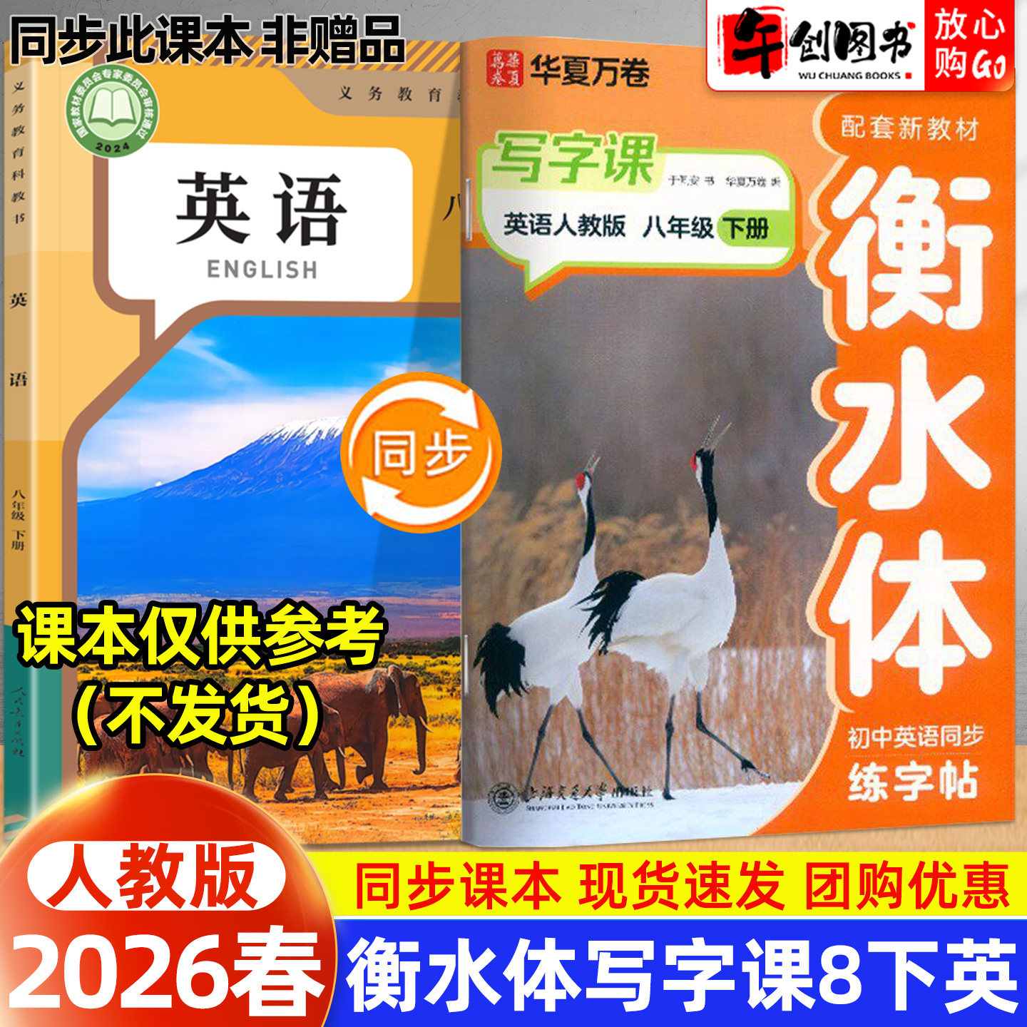 2026春新版华夏万卷衡水体英语字帖八年级下册人教版写字课课练于佩安 初中生专用初二8下教材同步练字帖临摹描红巩固练习字体规范