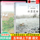 2册水墨菱塘彩色篱笆五年级语文同步阅读人民教育出版 社上下册义务教育教科书小学语文课外拓展阅读书籍故事书绘本人教自读课本系